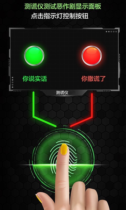 测谎仪真假模拟app v1.0