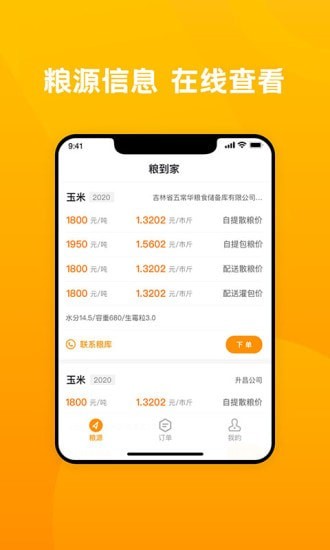 粮到家APP v2.0.1