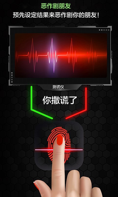 测谎仪真假模拟app v1.0