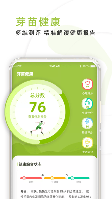 芽苗健康app v1.0.7