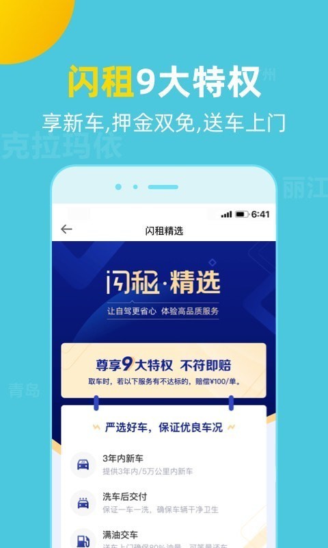 租租车国内租车app v2.3.7