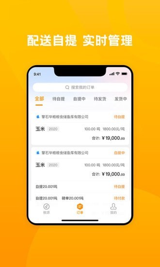 粮到家APP