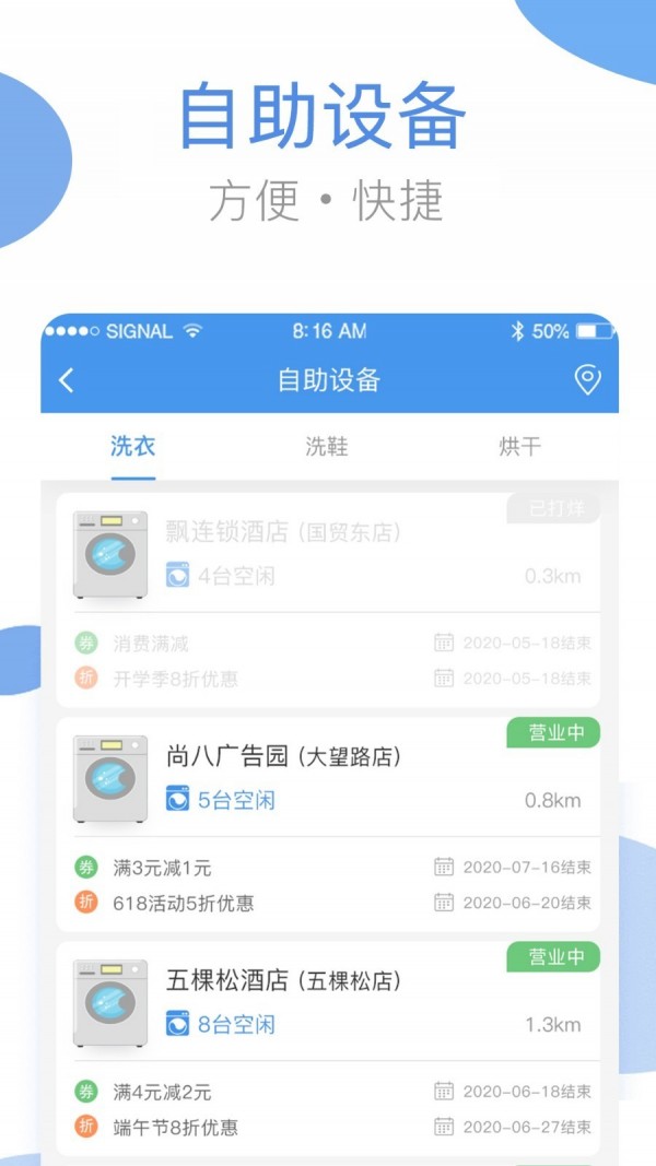 海狸洗衣app v3.10.0