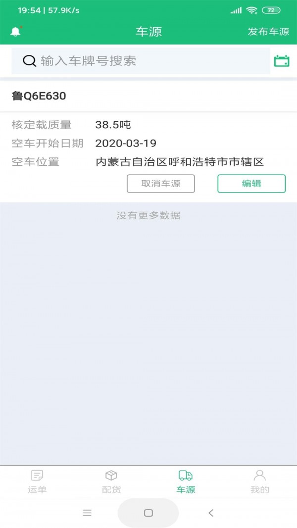 同泰物流APP v3.4.0