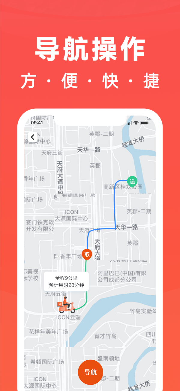 骑手岛app v4.2.1