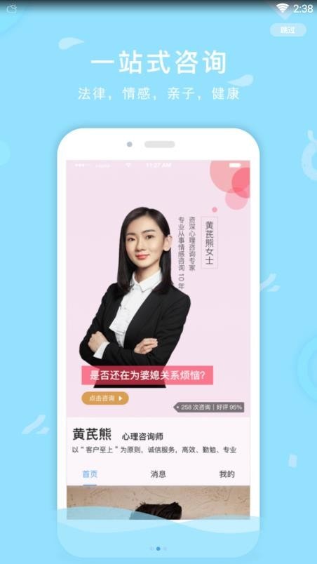 名律师法律咨询app v1.4.0