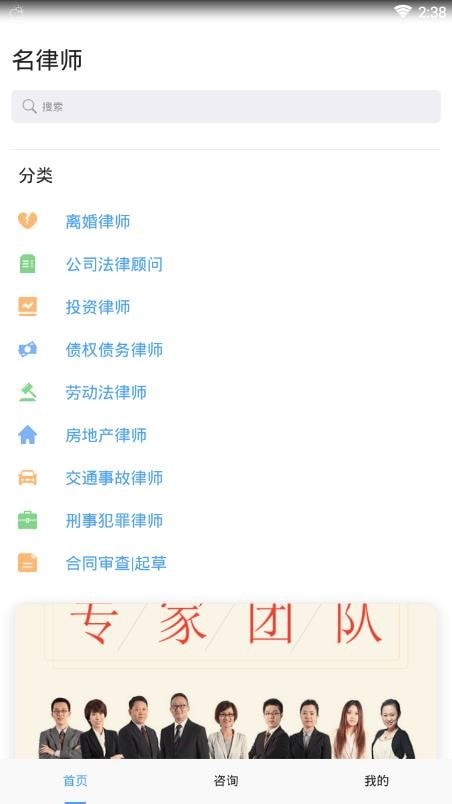 名律师法律咨询app v1.4.0