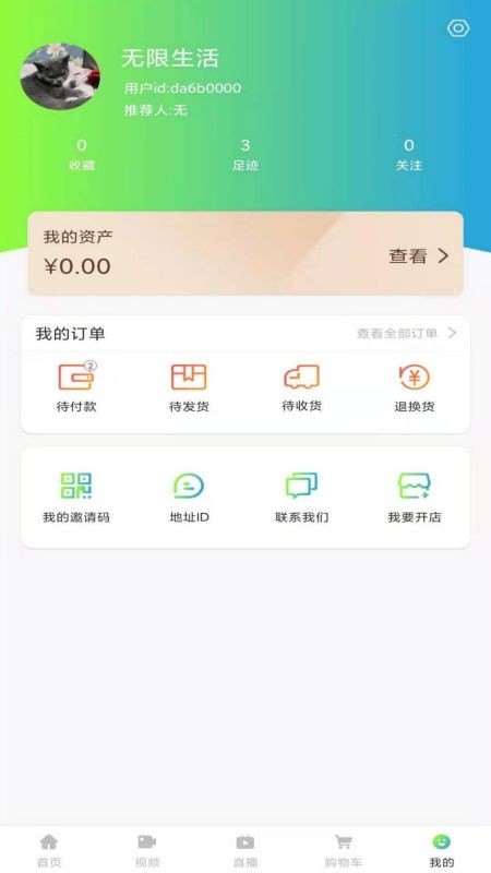 无限生活app v1.0