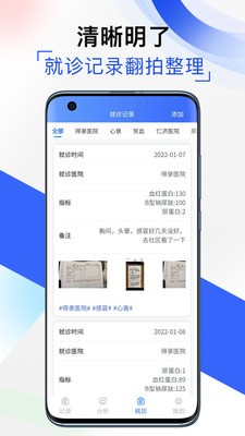 随医记app v1.0.7