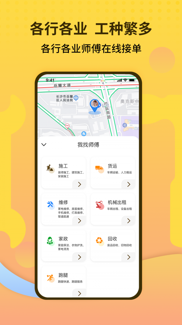 师傅联盟APP v1.4.0