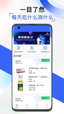 随医记app