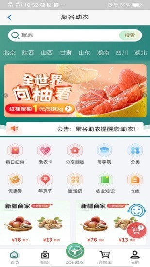 聚谷助农app v1.0