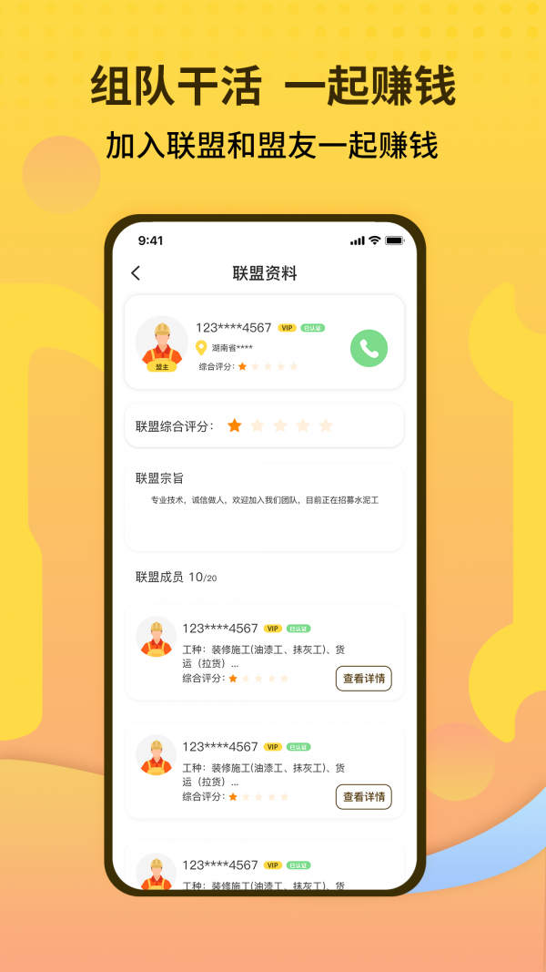 师傅联盟APP v1.4.0