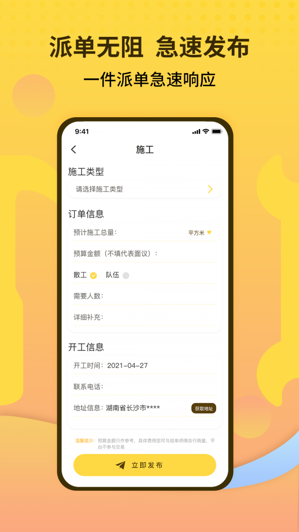 师傅联盟最新版