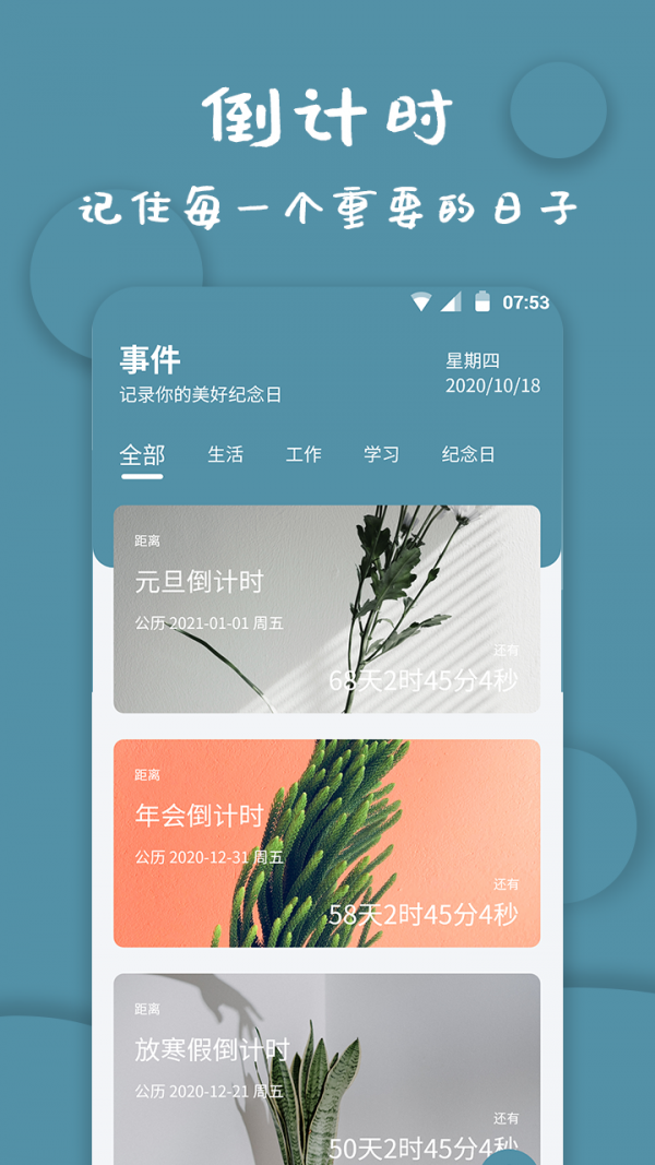 高坪计时器app v1.1.7