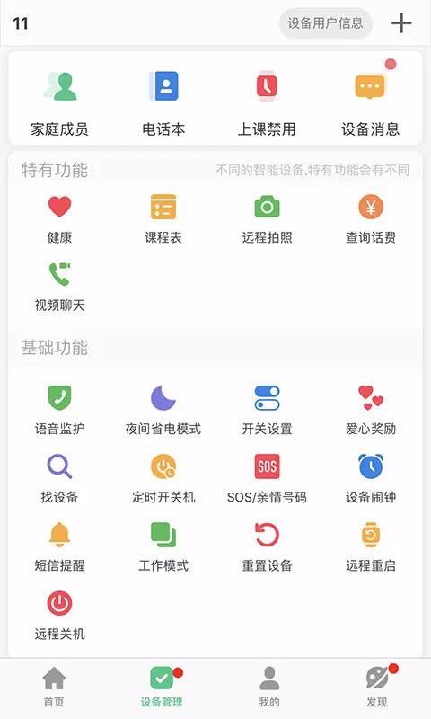 文曲星守护app