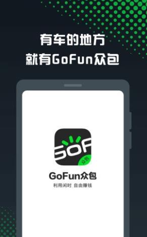 GoFun众包app