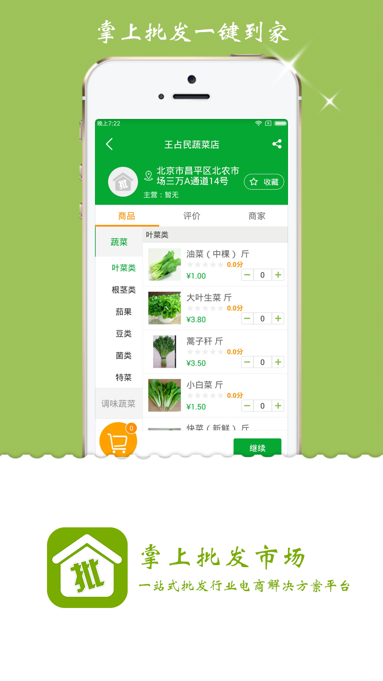 掌上云店app v3.1.0