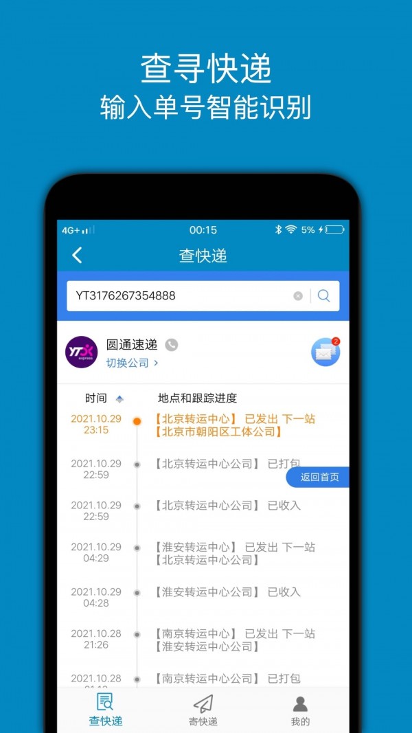 百斗快递app v1.1