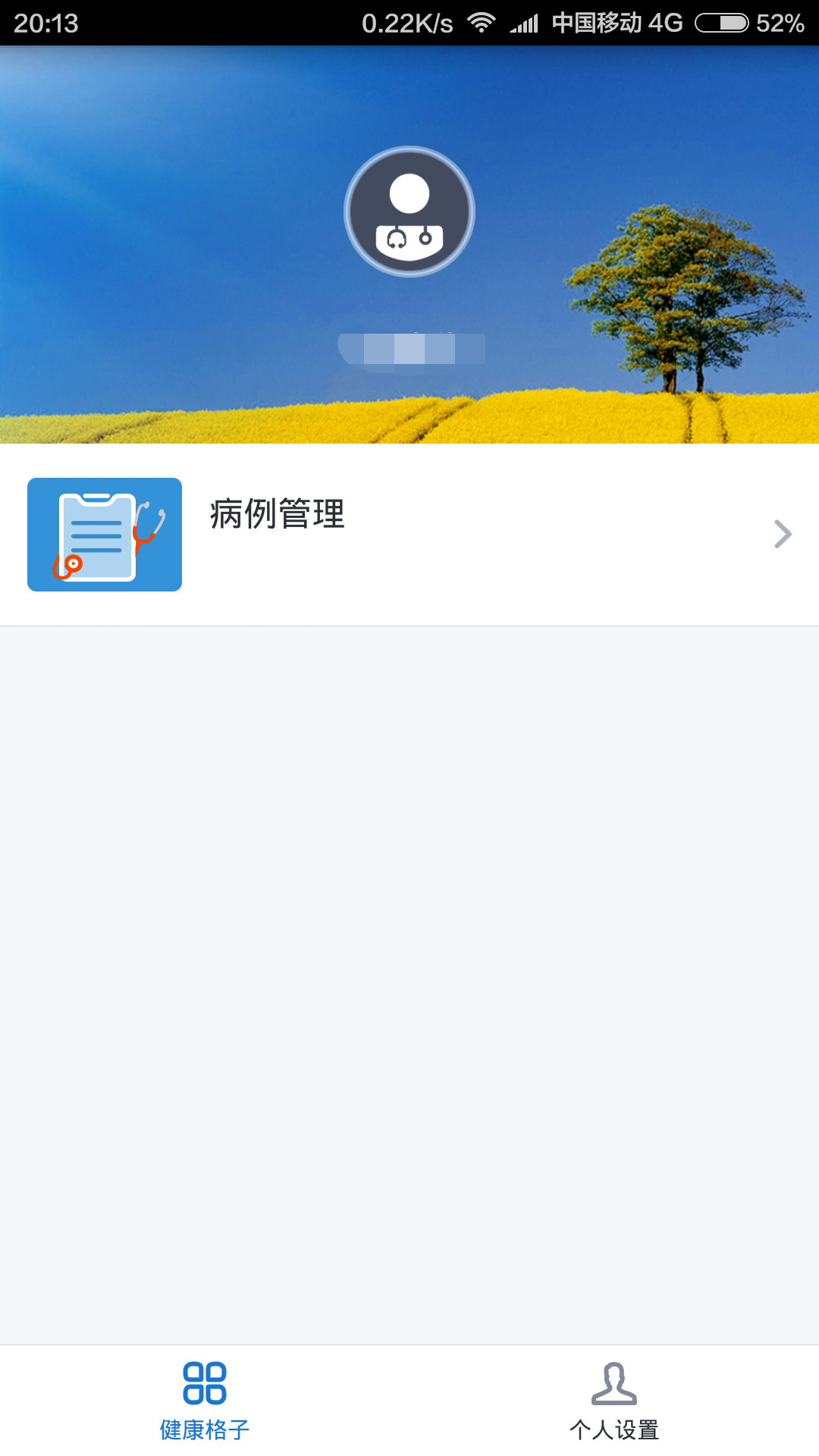 健康格子医生版app v2.10.2