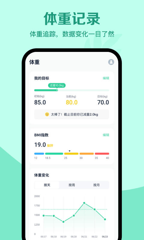 辟谷计时器app v2.4.1