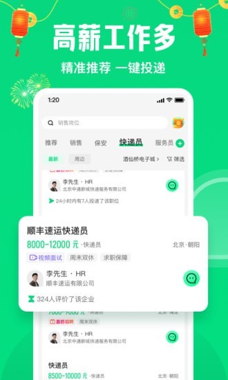 赶集直招app v10.16.1