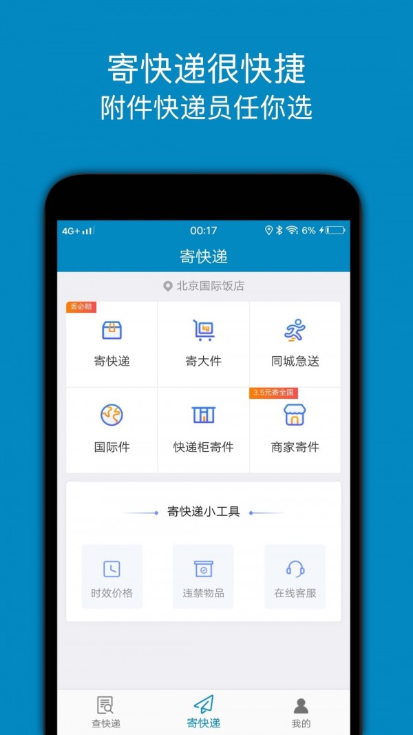 百斗快递app v1.1