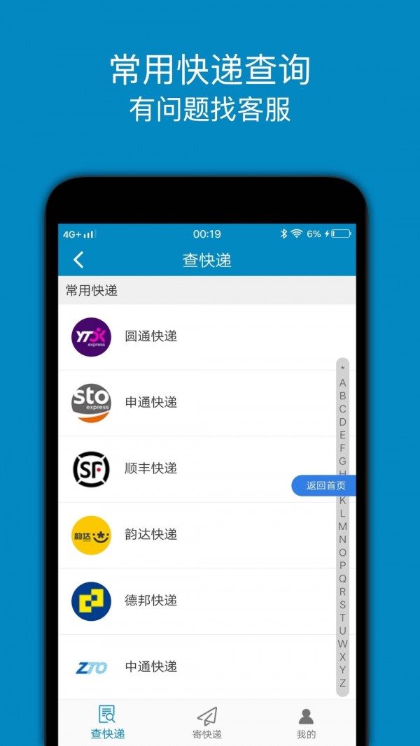 百斗快递app v1.1