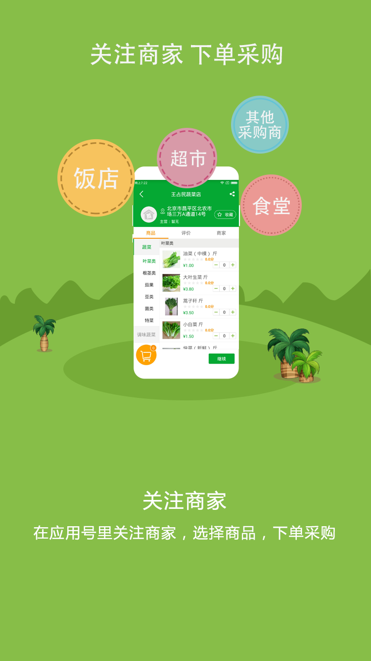 掌上云店app v3.1.0