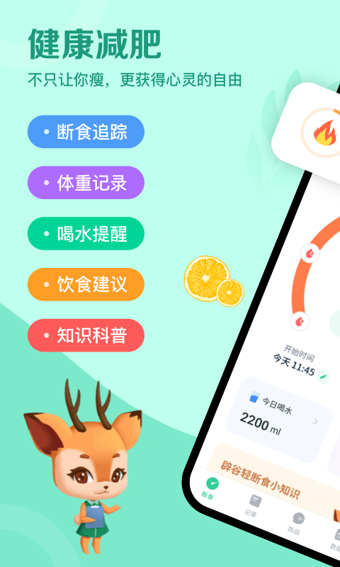 辟谷计时器app v2.4.1