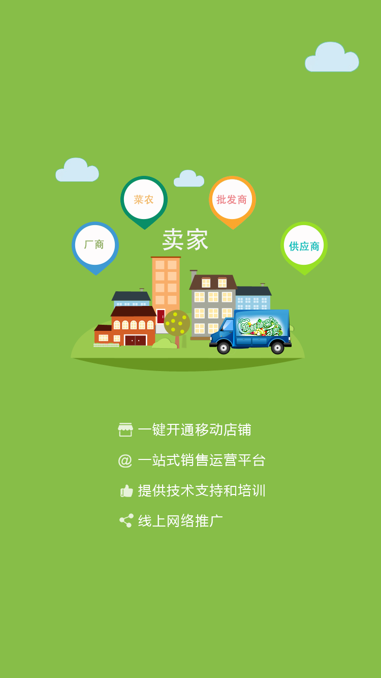 掌上云店app v3.1.0