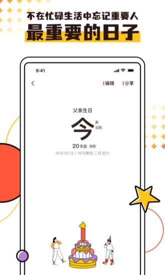 同一天生日群app v1.0.1