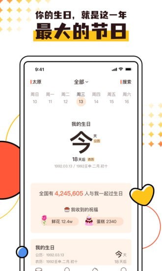 同一天生日群app v1.0.1