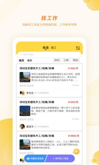 百工有活APP v1.1.0