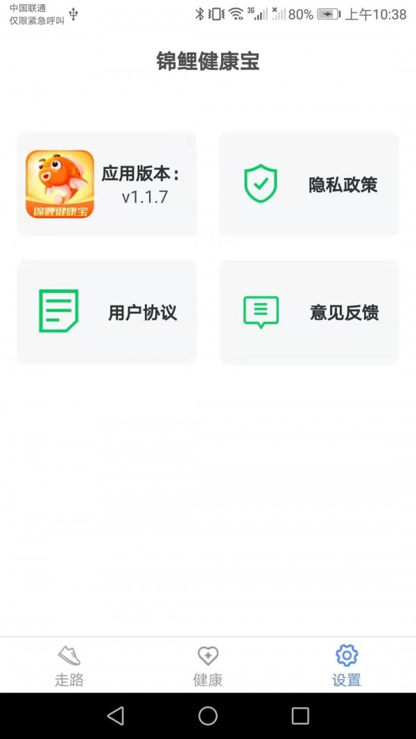 锦鲤健康宝app v1.1.8