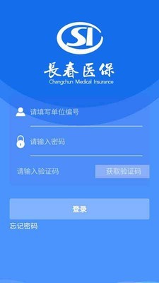 长春医保网2022最新版