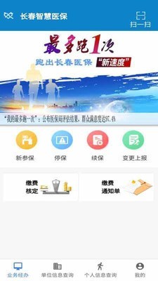 长春医保网2022最新版