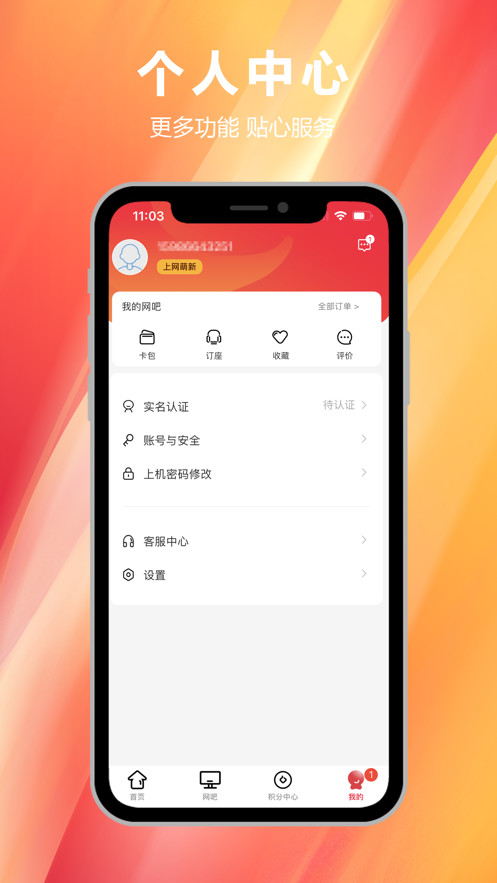 易实名app v2.1.8