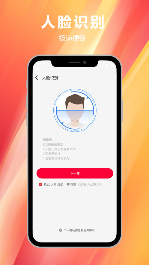 易实名app v2.1.8