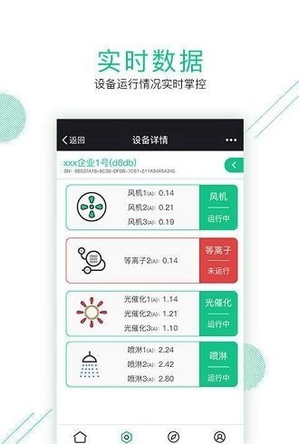 德清智慧环保最新版