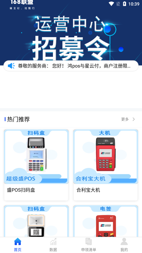 168联盟app v2.8.3