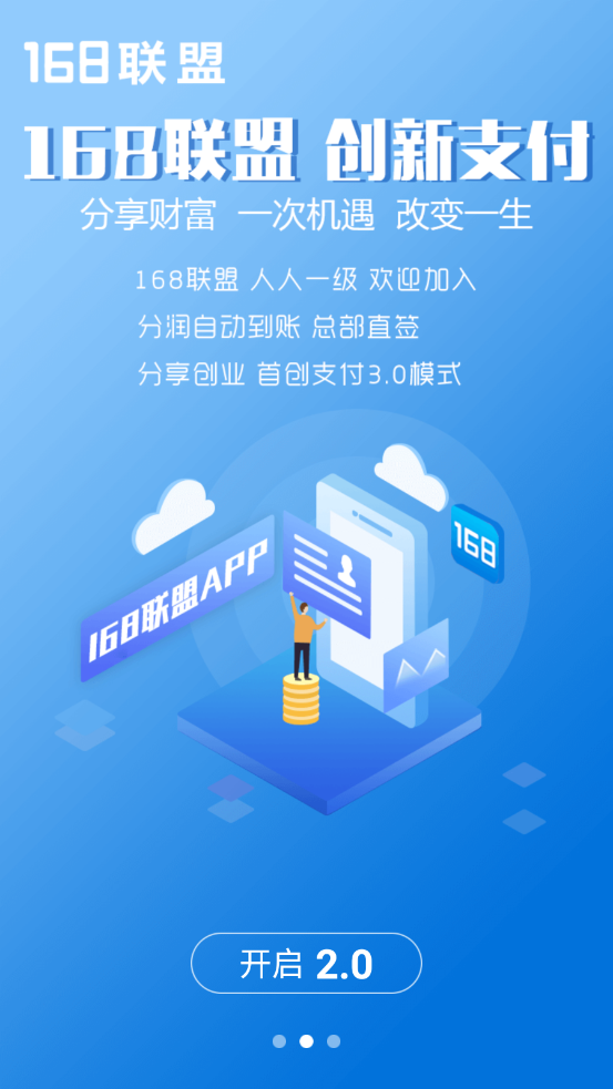 168联盟app v2.8.3