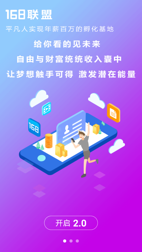 168联盟app v2.8.3