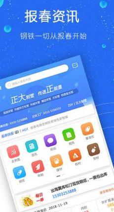 报春钢铁2022最新版