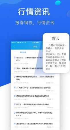 报春钢铁2022最新版