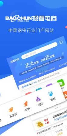 报春钢铁2022最新版