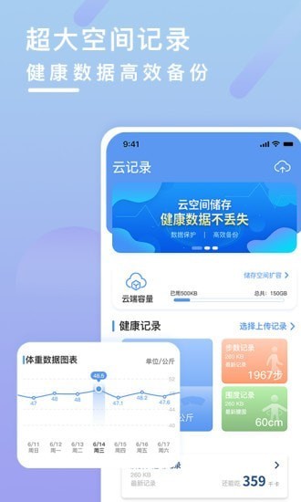 健康云记录app v1.0.1