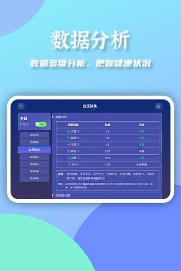 大富健康管家官方版 v1.0.0