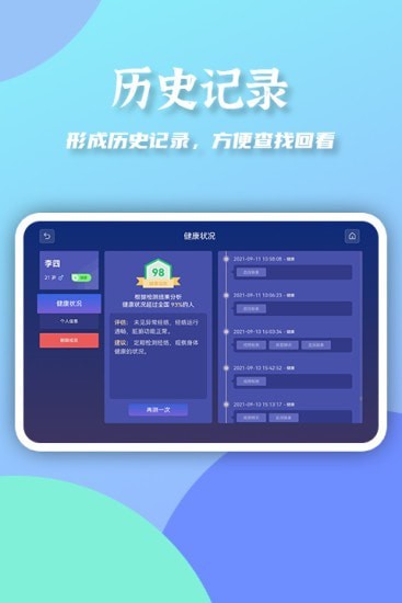 大富健康管家官方版 v1.0.0