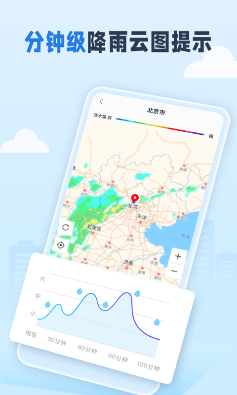 春雨四季天气最新版 v1.0.0